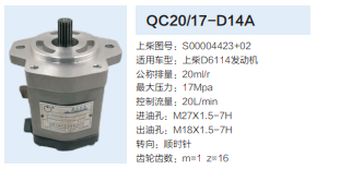 上柴D6114发动机转向齿轮泵转向泵助力泵液压油泵/QC20/17-D14A