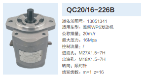 潍柴WP6发动机转向齿轮泵转向泵助力泵液压油泵/QC20/16-226B