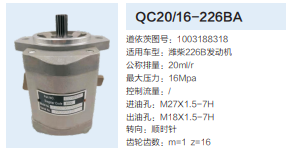 潍柴道依茨226B发动机转向齿轮泵转向泵助力泵液压油泵/QC20/16-226BA