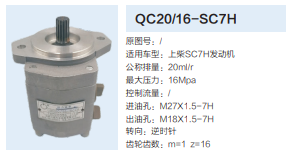 上柴SC7H发动机转向齿轮泵转向泵助力泵液压油泵/QC20/16-SC7H