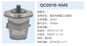 青岛科泰重工压路机转向齿轮泵转向泵助力泵液压油泵/QC20/16-KMS