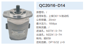 上柴D6114发动机转向齿轮泵转向泵助力泵液压油泵/QC20/16-D14