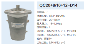 上柴D6114发动机转向齿轮泵转向泵助力泵液压油泵/QC20+8/16+12-D14