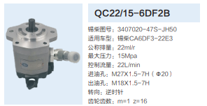 锡柴CA6DF3-22E3发动机转向齿轮泵转向泵助力泵液压油泵/QC22/15-6DF2B