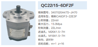 锡柴CA6DF3-22E3F发动机转向齿轮泵转向泵助力泵液压油泵/QC22/15-6DF2F