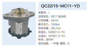 QC22/15-MC11-YD,齿轮泵,济南泉达汽配有限公司