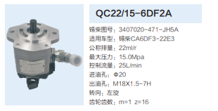 锡柴CA6DF3-22E3发动机转向齿轮泵转向泵助力泵/QC22/15-6DF2A