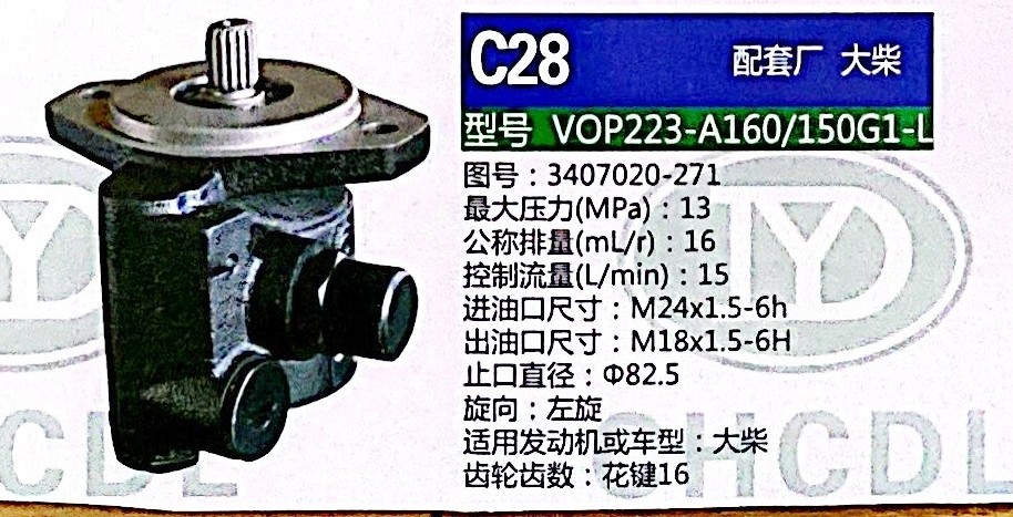 3407020-271,转向助力泵,济南泉达汽配有限公司