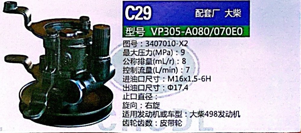 3407010-X2,转向助力泵,济南泉达汽配有限公司