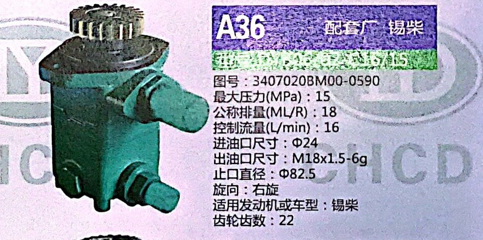 3407020BM00-0590,转向助力泵,济南泉达汽配有限公司