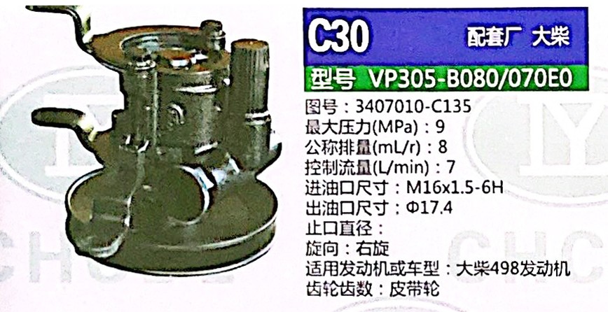 3407010-C135,转向助力泵,济南泉达汽配有限公司