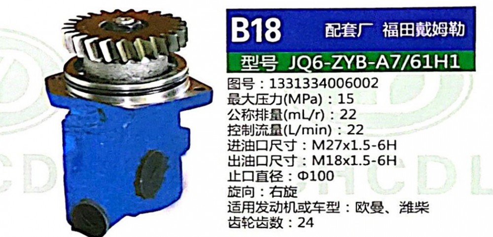 1331334006002,转向助力泵,济南泉达汽配有限公司