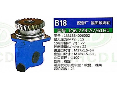 1331334006002,转向助力泵,济南泉达汽配有限公司