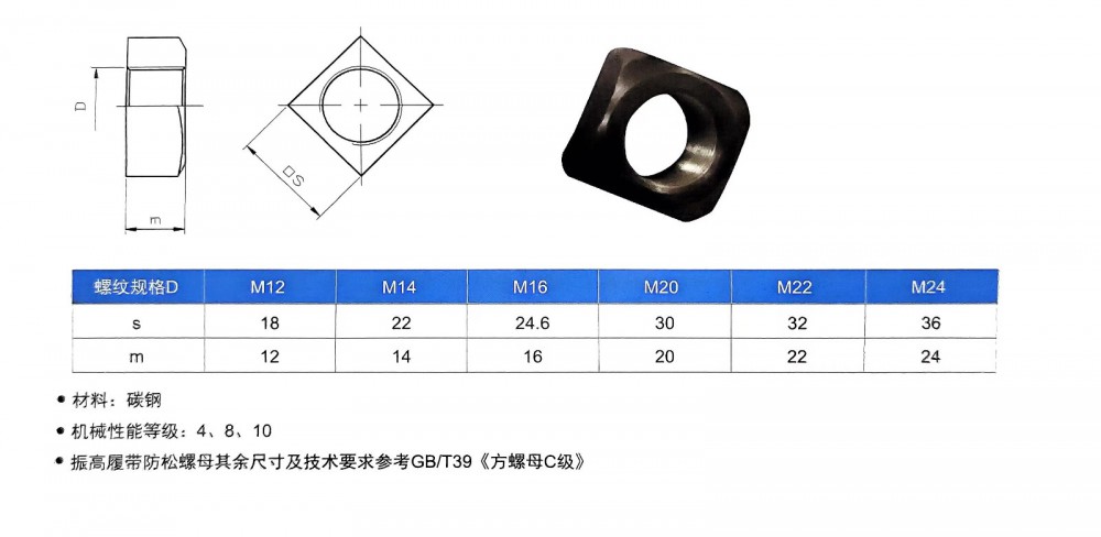 ,履带方螺母,上海振高汽车科技有限公司