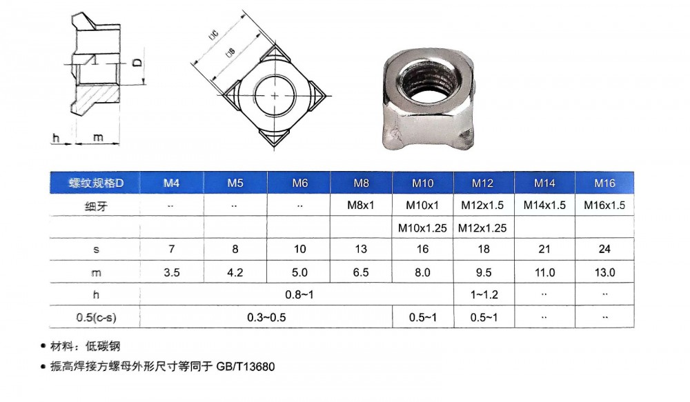 ,焊接螺母,上海振高汽车科技有限公司