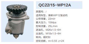 QC22/15-WP12A,转向助力泵,济南泉达汽配有限公司