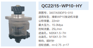 3407A59DP3-010,转向助力泵,济南泉达汽配有限公司