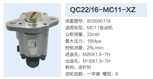 QC22/16-MC11-XZ,转向助力泵,济南泉达汽配有限公司