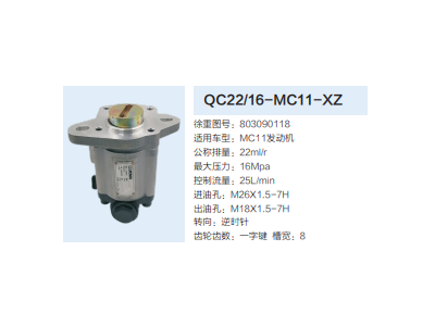 QC22/16-MC11-XZ,转向助力泵,济南泉达汽配有限公司