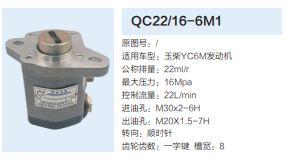 QC22/16-6M1,转向助力泵,济南泉达汽配有限公司