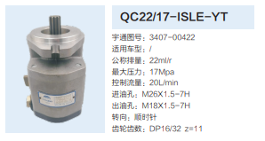 QC22/17-ISLE-YT,转向助力泵,济南泉达汽配有限公司