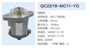 MC11发动机转向齿轮泵助力泵液压泵动力转向泵/QC22/18-MC11-YD