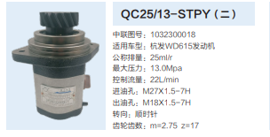 QC25/13-STPY,转向助力泵,济南泉达汽配有限公司