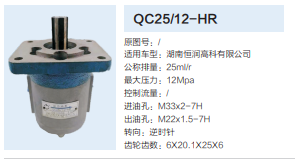 QC25/12-HR,转向助力泵,济南泉达汽配有限公司