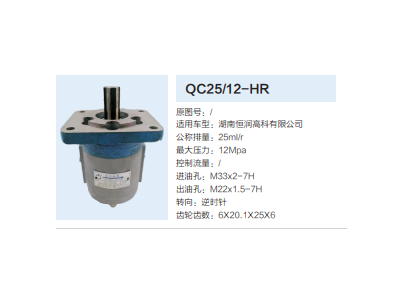 QC25/12-HR,转向助力泵,济南泉达汽配有限公司