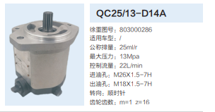 QC25/13-D14A,转向助力泵,济南泉达汽配有限公司