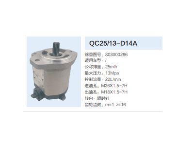 QC25/13-D14A,转向助力泵,济南泉达汽配有限公司