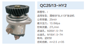 QC25/13-HY2,转向助力泵,济南泉达汽配有限公司