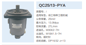 QC25/13-PYA,转向助力泵,济南泉达汽配有限公司