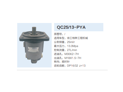 QC25/13-PYA,转向助力泵,济南泉达汽配有限公司