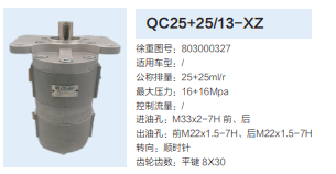 QC25+25/13-XZ,转向助力泵,济南泉达汽配有限公司