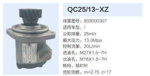 合肥力威配套转向齿轮泵方向助力泵液压泵/QC25/13-XZ