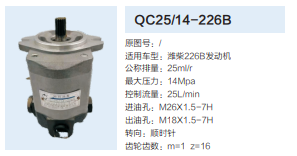 潍柴226B发动机转向齿轮泵动力转向泵液压泵/QC25/14-226B