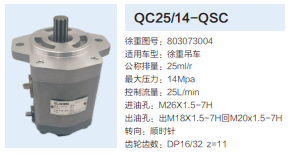 徐工起重机吊车转向齿轮泵动力转向泵液压泵/QC25/14-QSC