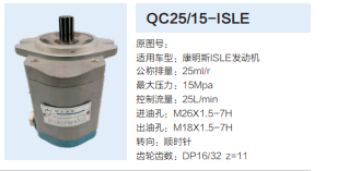 康明斯ISLE发动机转向齿轮泵动力转向泵液压泵/QC25/15-ISLE