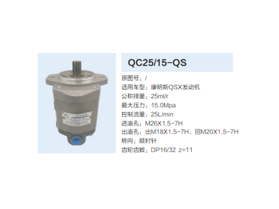 QC25/15-QS,转向助力泵,济南泉达汽配有限公司