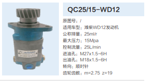 QC25/15-WD12,转向助力泵,济南泉达汽配有限公司