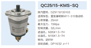 QC25/15-KMS-SQ,转向助力泵,济南泉达汽配有限公司