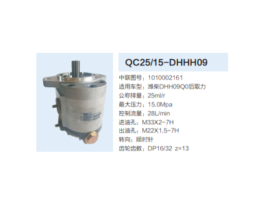 QC25/15-DHHH09,转向助力泵,济南泉达汽配有限公司