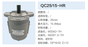 合肥力威天力转向齿轮泵动力转向泵助力泵液压泵/QC25/15-HR