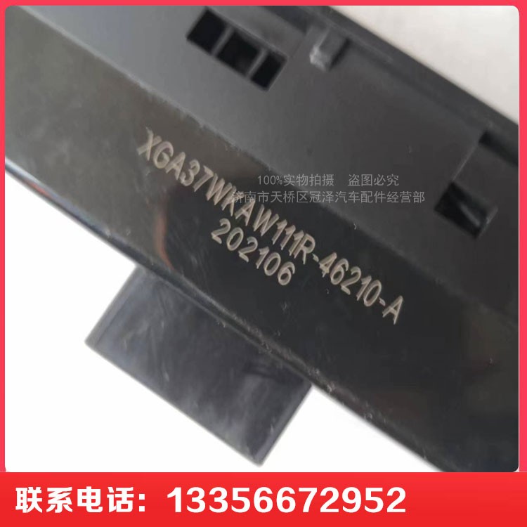 XGA37WKAW111R-46210-A,徐工汉风玻璃升降器开关 左,济南冠泽卡车配件营销中心