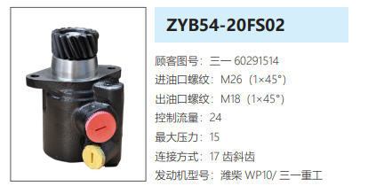 ZYB54-20FS02三一重工转向泵助力泵液压油泵叶片泵-60291514-装车配套_ 