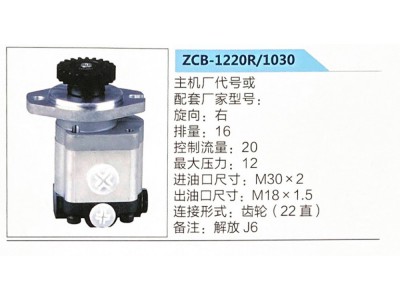 ZCB-1220R-1030,,济南泉达汽配有限公司