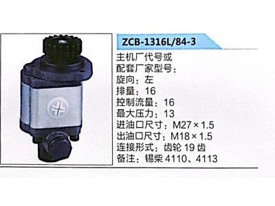 ZCB-1316L-84-3,,济南泉达汽配有限公司