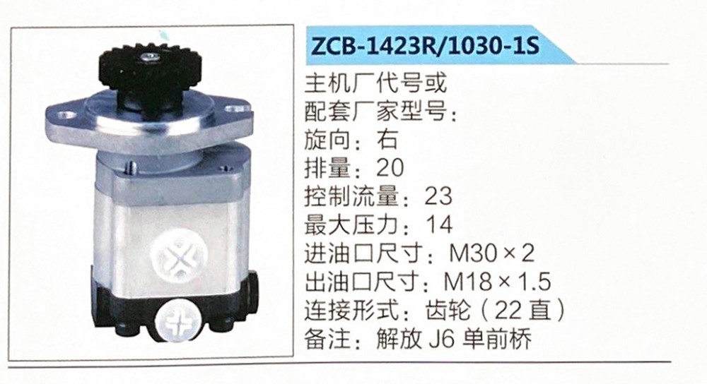 ZCB-1423R-1030-1S,,济南泉达汽配有限公司