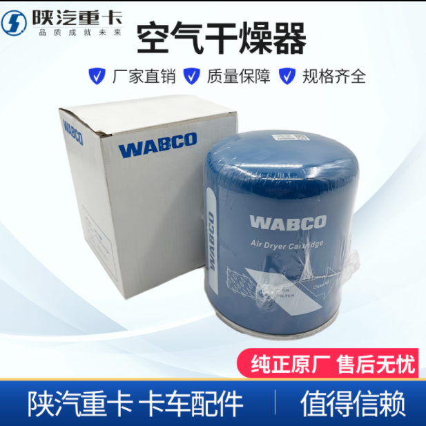 ,威伯科Wabco空气干燥器桶罐原厂,济南汇达汽配销售中心